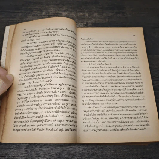Red Storm Rising - Tom Clancy รูปที่ 8