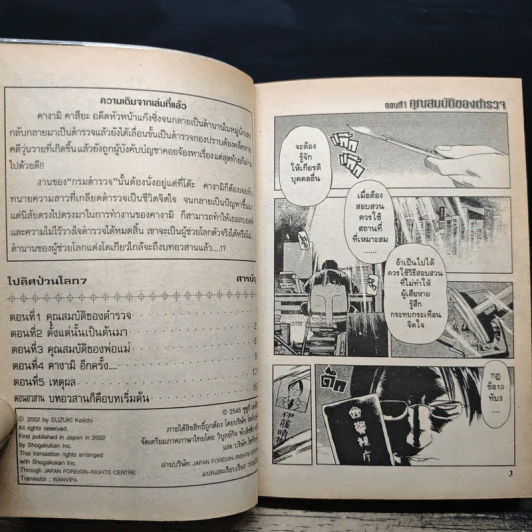 โปลิศป่วนโลก 8 เล่มจบ - ซูซูกิ เคอิจิ รูปที่ 6