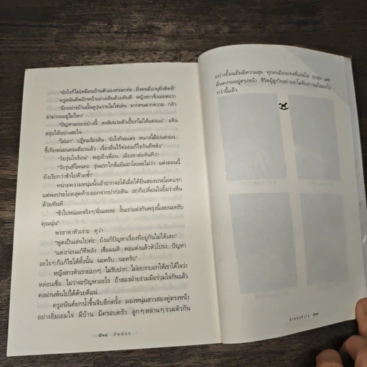 ค่าของหัวใจ - กิ่งฉัตร รูปที่ 8