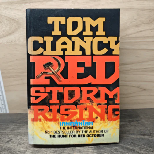 Red Storm Rising - Tom Clancy รูปที่ 1