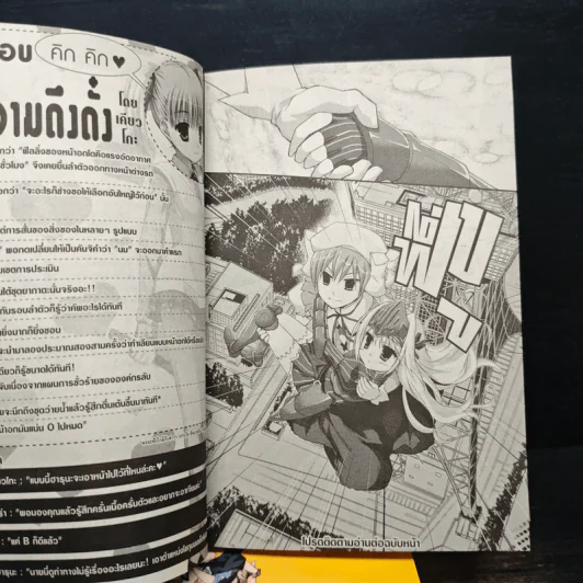 เจ้านี่เหรอซอมบี้? เล่ม 1-4 รูปที่ 9
