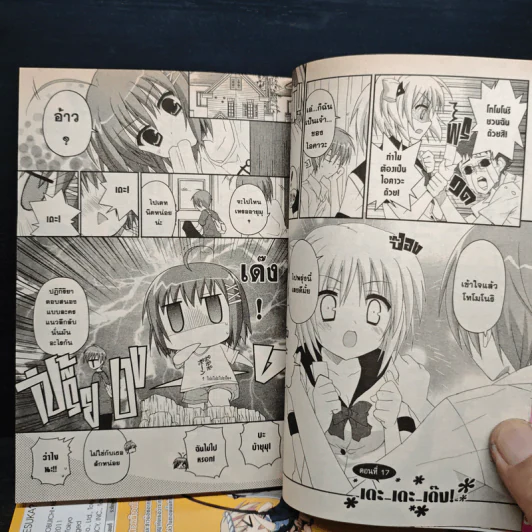 เจ้านี่เหรอซอมบี้? เล่ม 1-4 รูปที่ 7