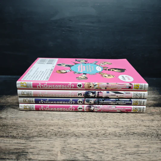 เจ้านี่เหรอซอมบี้? เล่ม 1-4 รูปที่ 2