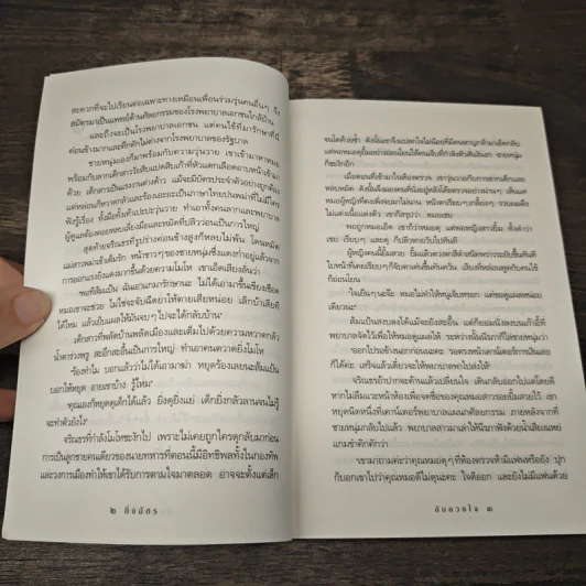 ลับลวงใจ - กิ่งฉัตร รูปที่ 7
