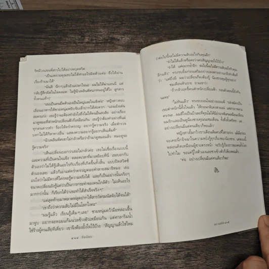 แกะรอยรัก - กิ่งฉัตร รูปที่ 8