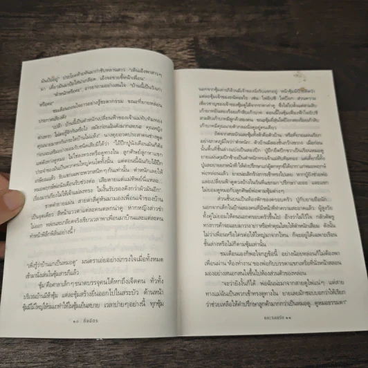 แกะรอยรัก - กิ่งฉัตร รูปที่ 7