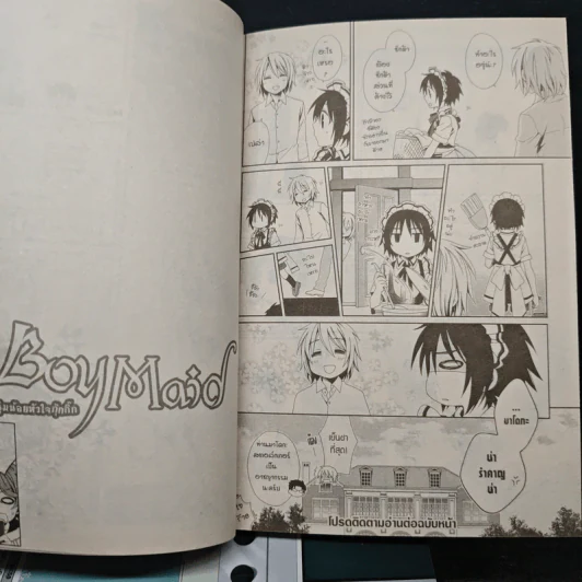 Boy Maid เมดหนุ่มน้อยหัวใจกุ๊กกิ๊ก เล่ม 1-7 รูปที่ 9