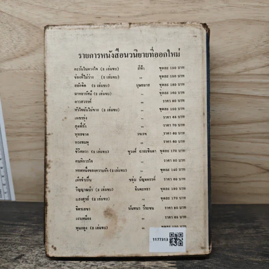 สะการะ - สราญจิตต์ รูปที่ 5