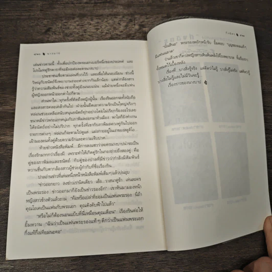 นางบาป - กิ่งฉัตร รูปที่ 8