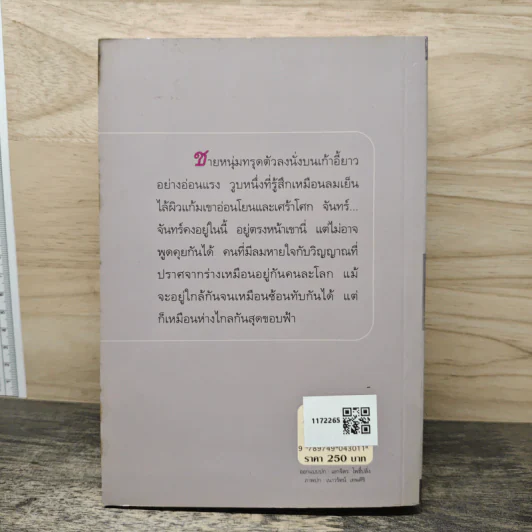 พรายปรารถนา - กิ่งฉัตร รูปที่ 5