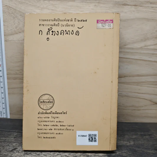 คุณครูอินทิรา - ก.สุรางคนางค์ รูปที่ 5