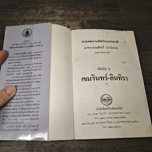 เขมรินทร์-อินทิรา - ก.สุรางคนางค์ รูปที่ 6