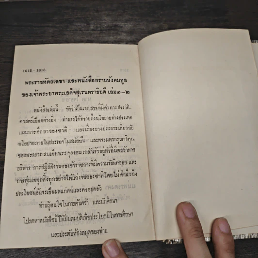 พงศาวดารจีนเรื่อง ไซ่ฮั่น ฉบับรวม 3 เล่มจบ (อนุสรณ์ในงานฌาปนกิจศพ นายเจงฮี้ โปษยะจินดา) - นายเจงฮี้ โปษยะจินดา รูปที่ 8