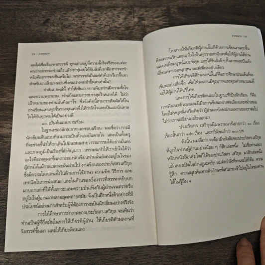 เล่าเรื่องพ่อ ผ่านความทรงจำของลูก - ชาครีย์นรทิพย์ เสวิกุล รูปที่ 8