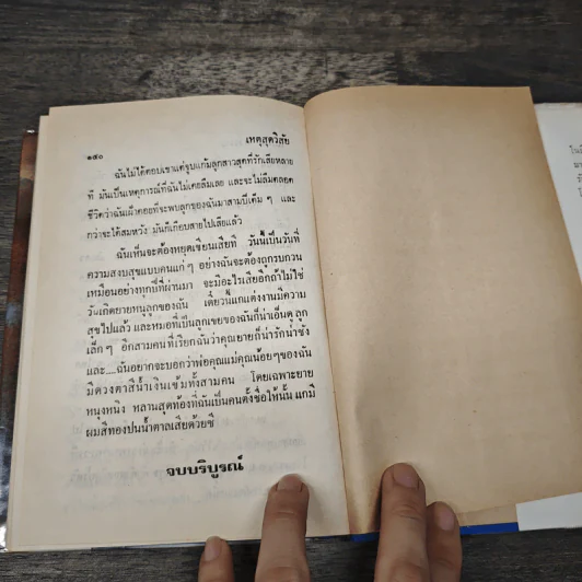 จุดดับในดวงอาทิตย์ - โสภาค สุวรรณ รูปที่ 8