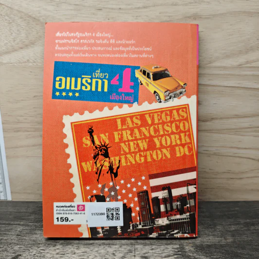 เที่ยวอเมริกา 4 เมืองใหญ่ รูปที่ 5