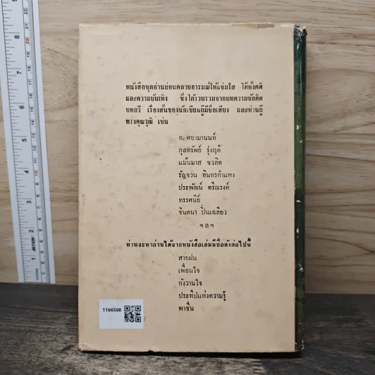 พาชื่น - ชอุ่ม ปัญจพรรค์, ก.ศยามานนท์, จินตนา ปิ่นเฉลียว, กุลทรัพย์ รุ่งฤดี และท่านอื่นๆ รูปที่ 5