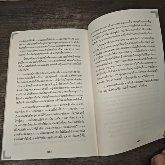 เหนือห้วงมหรรณพ จาก The Tibetan Book of Living and Dying เล่ม 1 - โซเกียล รินโปเช, พระไพศาล วิสาโล รูปที่ 8