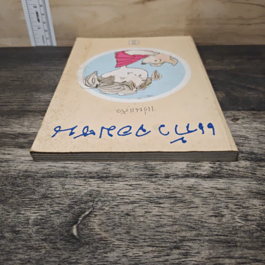 แก้วจอมซน - แว่นแก้ว รูปที่ 4
