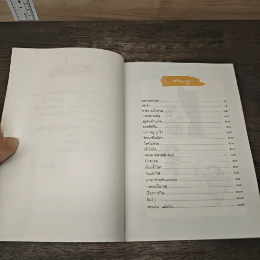 แก้วจอมซน - แว่นแก้ว รูปที่ 7
