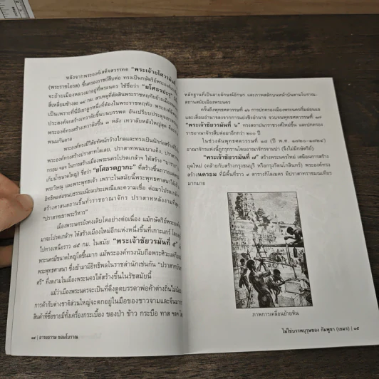 อารยธรรมขอมโบราณไม่ใช่บรรพบุรุษของกัมพูชา(เขมร) รูปที่ 8