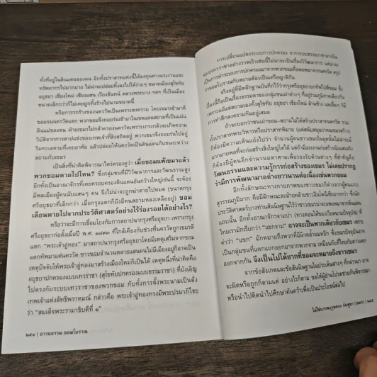 อารยธรรมขอมโบราณไม่ใช่บรรพบุรุษของกัมพูชา(เขมร) รูปที่ 9