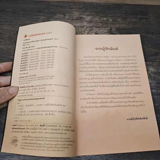นารีนครา - สมเด็จพระเทพรัตนราชสุดาฯสยามบรมราชกุมารี รูปที่ 6