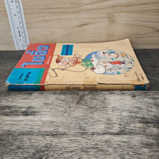 ไซอิ๋ว ฉบับฮาเฮ ตอน อวสาน - ไซ่จื้อจง รูปที่ 2