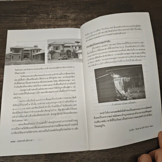 ฮวงจุ้ย ศาสตร์และศิลป์ในมิติของซินแส สถาปนิก วิศวกร - เวชสวรรค์ หล้ากาศ รูปที่ 9