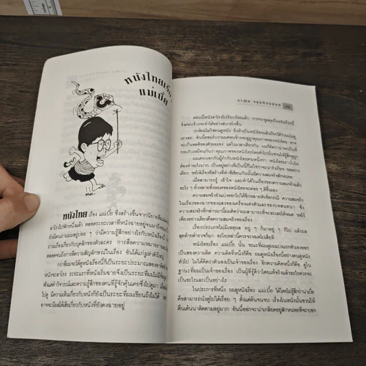 โรงรับจำนำ ตำนานรัก และเล่าเต๊ง - วาณิช จรุงกิจอนันต์ รูปที่ 7
