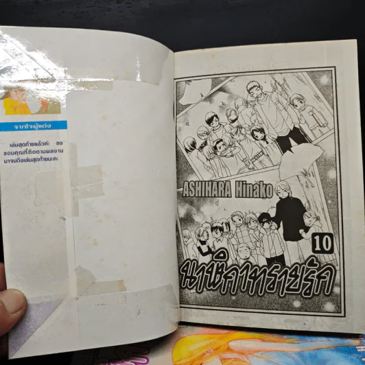 นาฬิกาทรายรัก 10 เล่มจบ รูปที่ 5