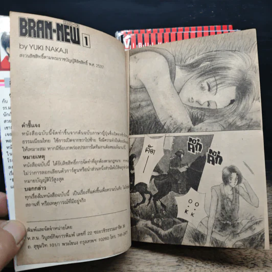 Bran-New แบรน นิว 3 เล่มจบ - Yuki Nakaji รูปที่ 6