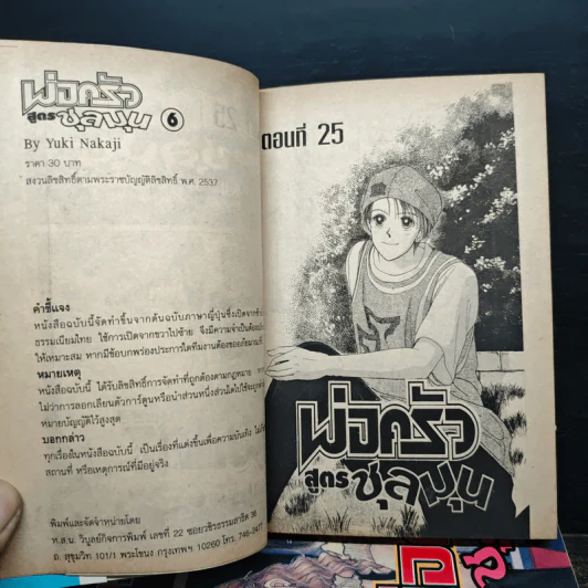 พ่อครัวสูตรชุลมุน 6 เล่มจบ รูปที่ 6