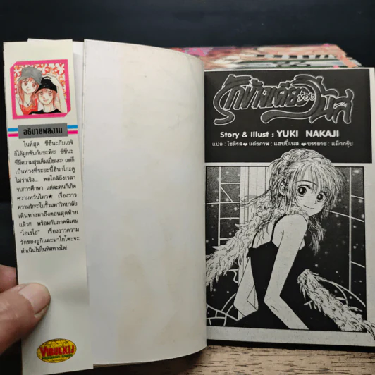 รักข้างเดียวของวีนัส 12 เล่มจบ - Yuki Nakaji รูปที่ 5