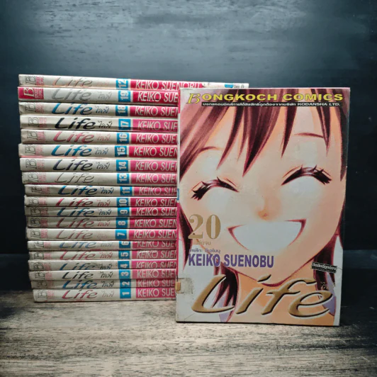 Life ไลฟ์ 20 เล่มจบ - Keiko Suenobu รูปที่ 1