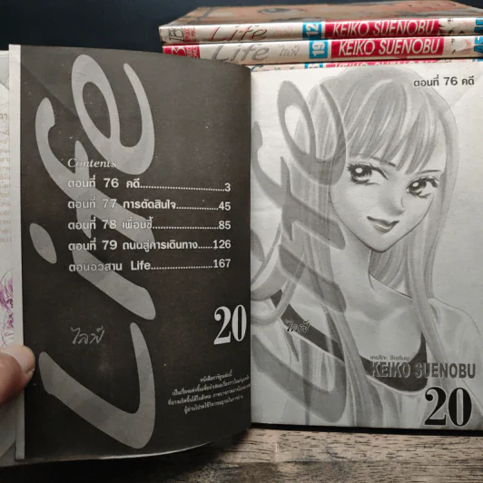 Life ไลฟ์ 20 เล่มจบ - Keiko Suenobu รูปที่ 6