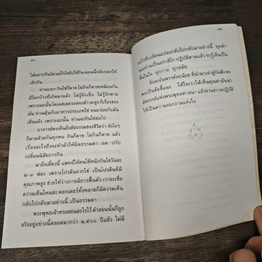 รากแก้ว ความงอกงามแห่งใจ - อมรา มลิลา รูปที่ 8