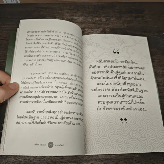 พลังใจนิวเคลียร์ - โอ เทพรัตน์ รูปที่ 7