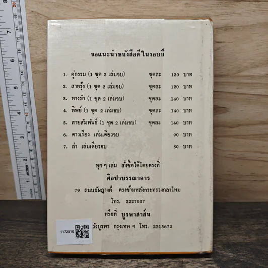 สายสัมพันธ์ เล่ม 2 - โรสลาเรน รูปที่ 5