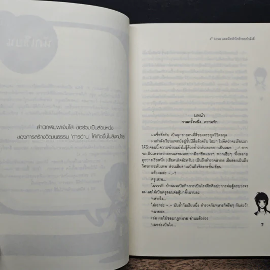 4th Love แอดมิทหัวใจรักยกกำลังสี่ - may112 รูปที่ 7