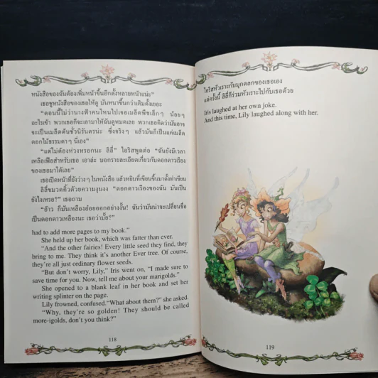 Disney Fairies ต้นไม้ลึกลับของลิลี่ รูปที่ 8