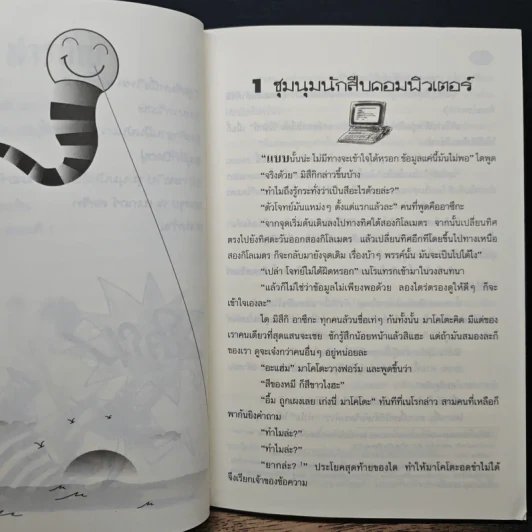 รหัสลับนักสืบจิ๋ว - บันทึกคดีเด็ดชุมนุมนักสืบคอมพิวเตอร์ รูปที่ 8