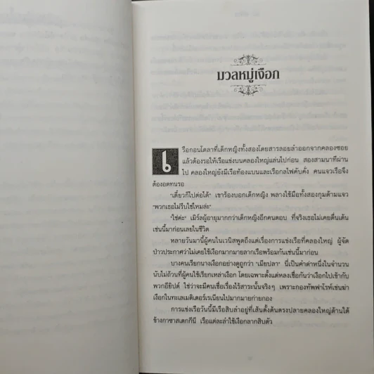 ชุดกระจกวารี ตอน ราชินีสายน้ำ - Kai Meyer รูปที่ 7
