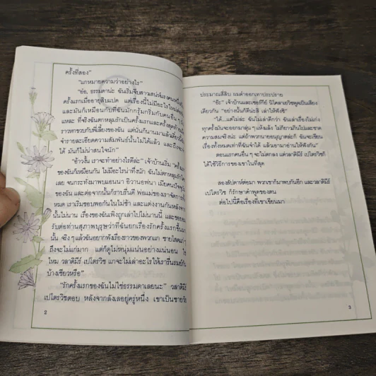 รักแรก First Love - อิวาน ตูร์เจเนฟ รูปที่ 7