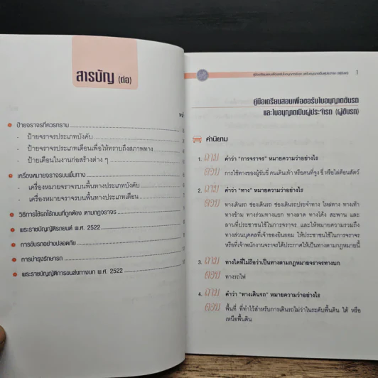 คู่มือเตรียมสอบเพื่อขอรับใบอนุญาตขับรถและใบอนุญาตเป็นผู้ประจำรถ (ผู้ขับรถ) รูปที่ 7