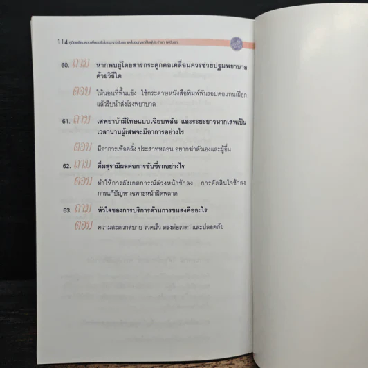 คู่มือเตรียมสอบเพื่อขอรับใบอนุญาตขับรถและใบอนุญาตเป็นผู้ประจำรถ (ผู้ขับรถ) รูปที่ 8