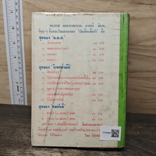 สายรุ้ง เล่ม 1 - ทมยันตี รูปที่ 5
