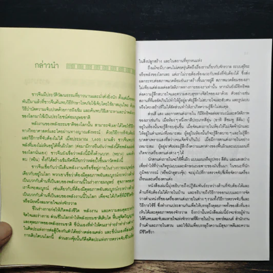 บ้านถูกโฉลก ตามหลักฮวงจุ้ย - Evelyn Lip, อำนวยชัย ปฏิพัทธ์เผ่าพงศ์ รูปที่ 7