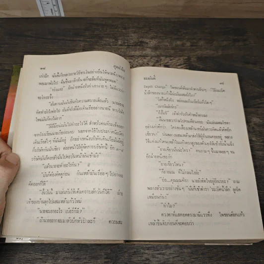 สุดหัวใจ - ทมยันตี รูปที่ 7