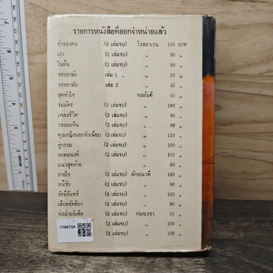 สุดหัวใจ - ทมยันตี รูปที่ 5